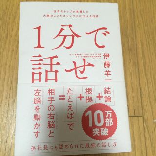 １分で話せ 伝え方が9割  のび太という生きかたセット(ビジネス/経済)