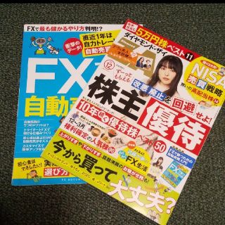 ダイヤモンドシャ(ダイヤモンド社)のダイヤモンドザイ  12月号 バックナンバー(ビジネス/経済)