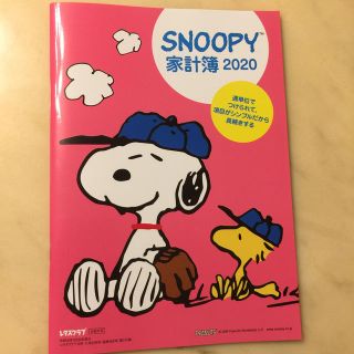 スヌーピー(SNOOPY)のレタスクラブ 付録 家計簿 スヌーピー(カレンダー/スケジュール)