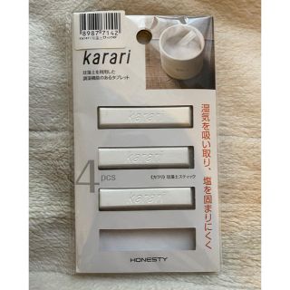 ニトリ(ニトリ)のkarati 珪藻土を使用した調湿機能のついたタブレット(収納/キッチン雑貨)