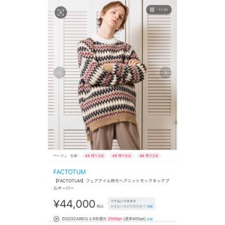 ファクトタム(FACTOTUM)の【FACTOTUM】フェアアイル柄モヘアニットモックネックプルオーバー(ニット/セーター)