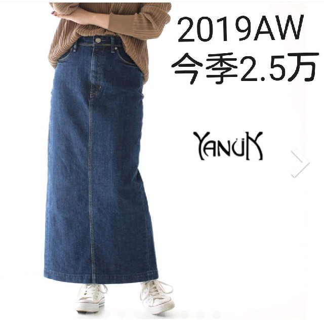 綿98%ポリウレタン2%原産国YANUKヤヌーク☆2019AW 2.5万バックベンツデニムタイトロングスカート