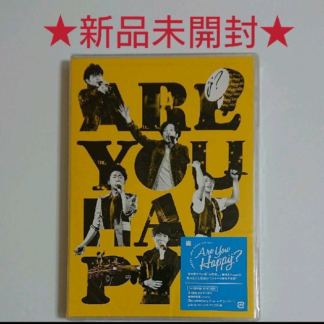 嵐 ライブDVD『Are You Happy?』通常盤