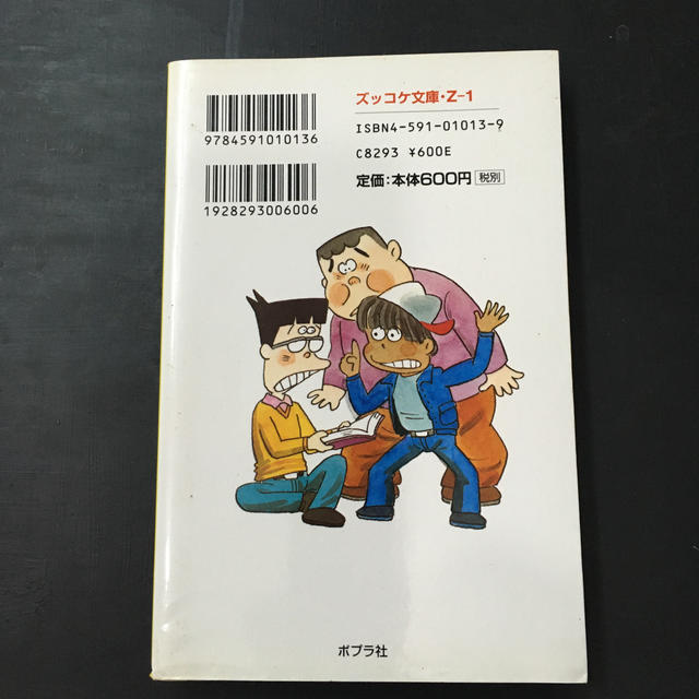 それいけズッコケ三人組 エンタメ/ホビーの本(絵本/児童書)の商品写真