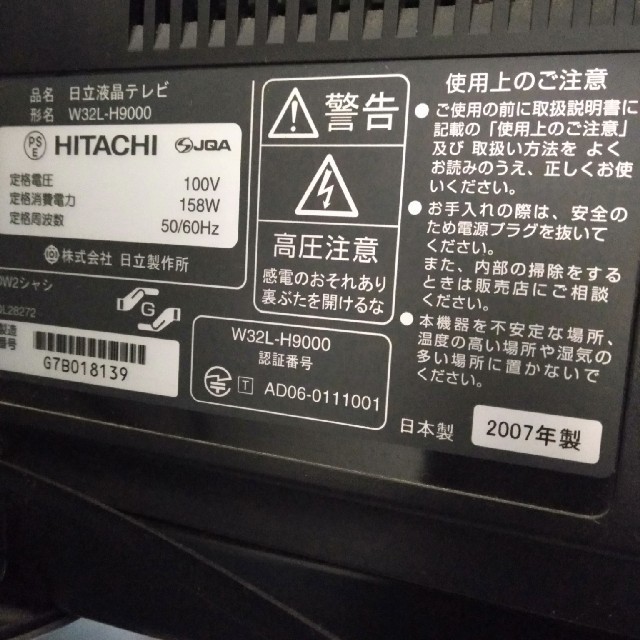 日立(ヒタチ)のHITACHI　WOOO 32型液晶テレビ スマホ/家電/カメラのテレビ/映像機器(テレビ)の商品写真