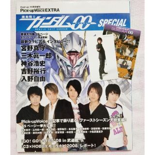 即申請可 雑誌 ガンダム ピクボ 宮野真守 神谷浩史 三木眞一郎 吉野裕行の通販 ラクマ 即申請可 雑誌 ガンダム ピクボ 宮野真守 神谷浩史 三木眞一郎 吉野裕行の通販 ラクマ