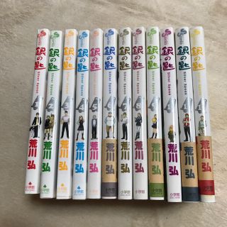 ショウガクカン(小学館)の銀の匙　1巻〜12巻　銀の匙しおり(少年漫画)