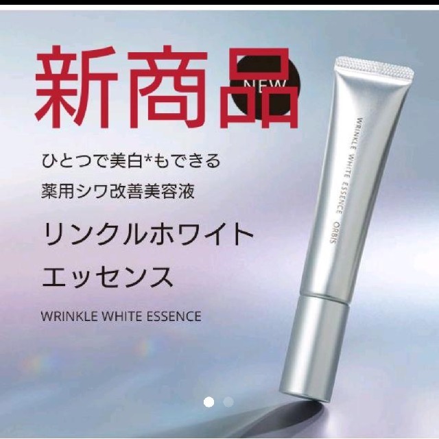 格安激安 オルビス リンクルブライトセラム 通常サイズ 30g✖️2