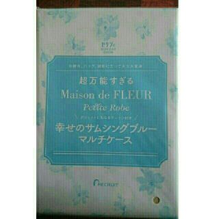 メゾンドフルール(Maison de FLEUR)の新品未使用❤幸せのサムシングブルーマルチケース(ポーチ)