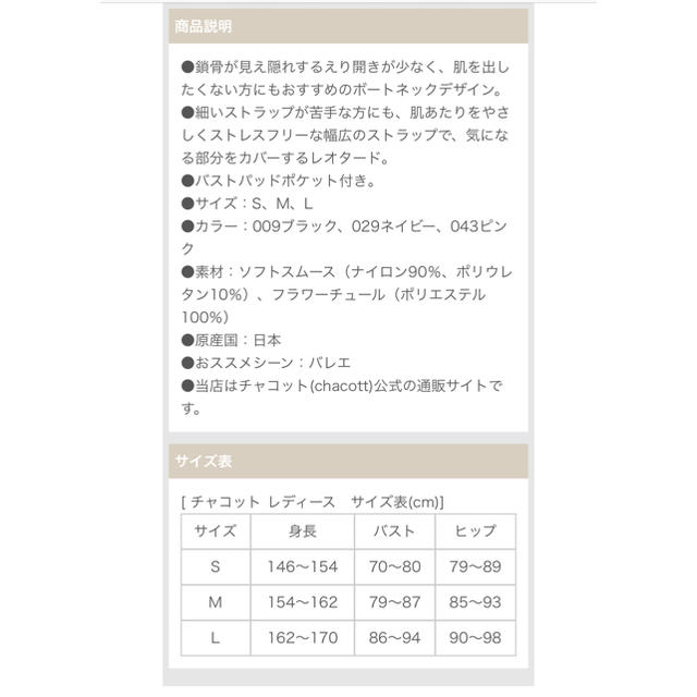 新品★チャコット★レオタード★Lサイズ