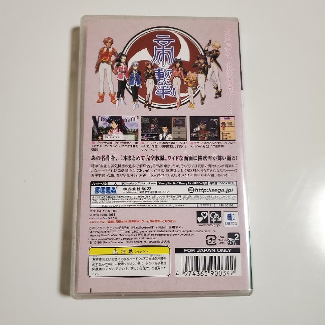 サクラ大戦 1＆2（SEGA THE BEST） PSP エンタメ/ホビーのゲームソフト/ゲーム機本体(携帯用ゲームソフト)の商品写真