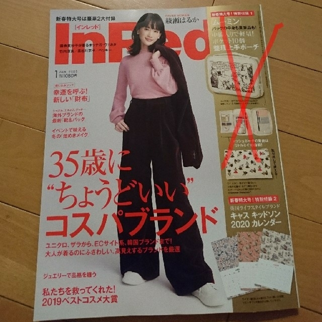 宝島社(タカラジマシャ)のInRed (インレッド) 2020年01月号付録おまけ付 キャス・キッドソン エンタメ/ホビーの雑誌(その他)の商品写真