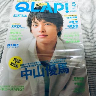 テゴマス(テゴマス)のQLAP! 2014年5月号 テゴマス、増田(アイドルグッズ)