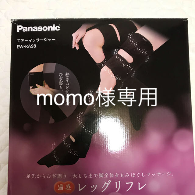 Panasonicレッグリフレ　エアマッサージャー