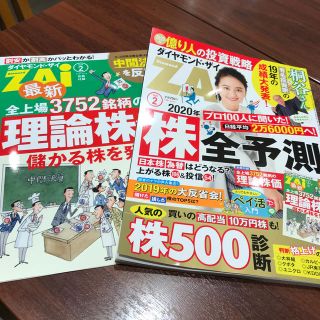 ダイヤモンドシャ(ダイヤモンド社)の【最新号】ダイヤモンド ZAi (ザイ) 2020年 02月号(ビジネス/経済/投資)