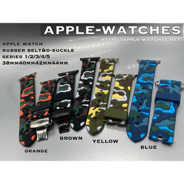 Apple Watch(アップルウォッチ)の■4色から■カモフラージュラバーベルトブラックバックル■アップルウォッチ用■ メンズの時計(ラバーベルト)の商品写真