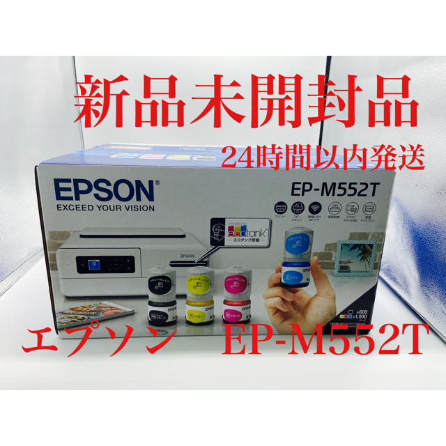 専用商品★新品未開封★エプソン EP-M552T EPSON