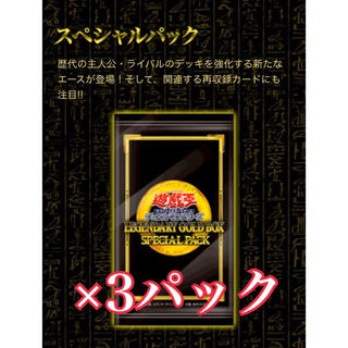 ユウギオウ(遊戯王)のレジェンダリーゴールドボックス スペシャルパック3セット(Box/デッキ/パック)