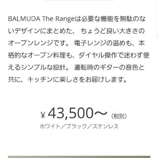 BALMUDA - 【新品未使用】バルミューダ ザ レンジ K04A-WTの通販 by ...