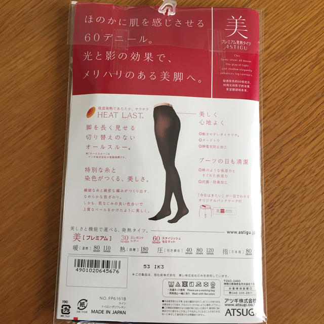 Atsugi(アツギ)の60デニール 美 プレミアム発熱タイツ レディースのレッグウェア(タイツ/ストッキング)の商品写真