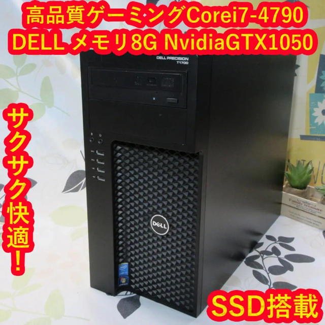 DELL高品質ゲーミング/Corei7/メ8G/SSD/GTX1050/DVD