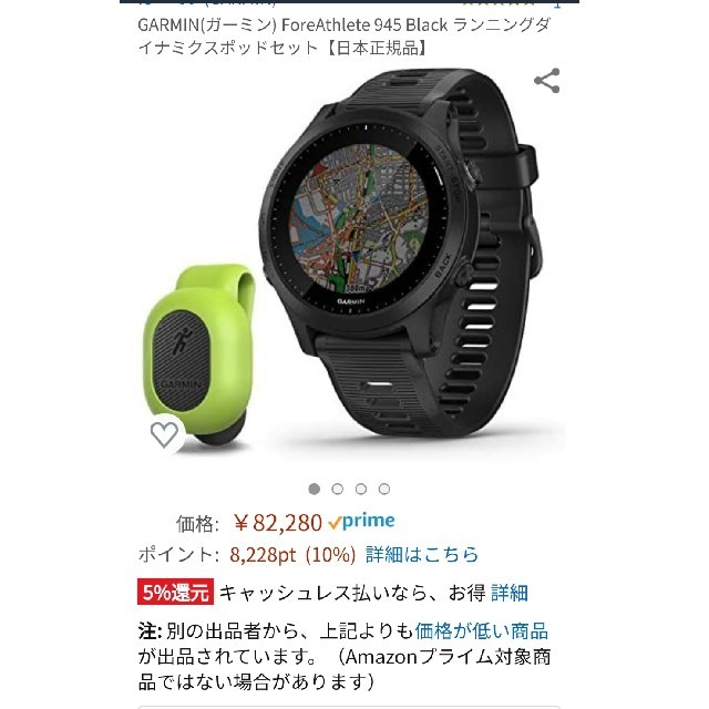 GARMIN(ガーミン)のGARMINフォアアスリート945、ランニングダイナミクスポッド付 スポーツ/アウトドアのトレーニング/エクササイズ(トレーニング用品)の商品写真