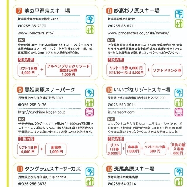 翌朝発送☆リフト3回分☆野沢温泉 志賀高原 信越自然郷 スーパー