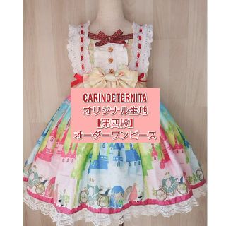 【さらっち様 専用】CarinoEternitaオリジナル生地 【第四段】(ワンピース)