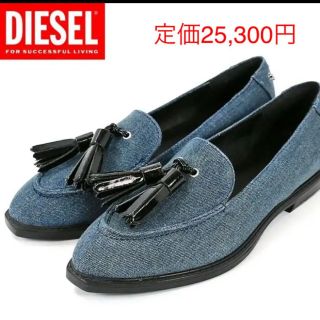 ディーゼル(DIESEL)のDIESEL デニム生地 エナメルタッセル ローファー(ローファー/革靴)