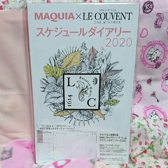 集英社(シュウエイシャ)のマキア雑誌の付録2020スケジュールダイアリーのみ インテリア/住まい/日用品の文房具(カレンダー/スケジュール)の商品写真