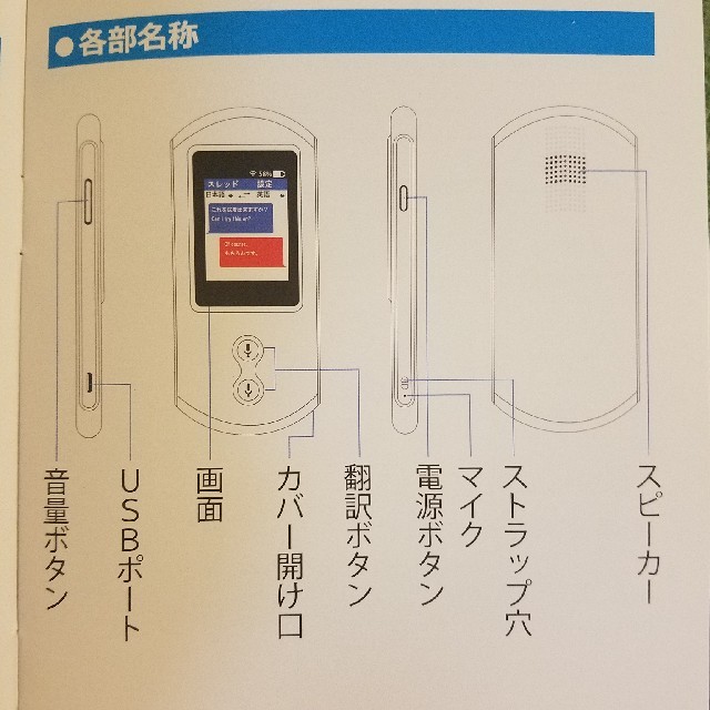 イージートーク　翻訳機