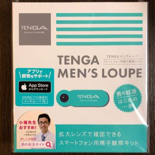 【新品未使用】TENGA メンズルーペ スマートフォン用精子観察キット(その他)