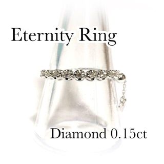 上質♡ ダイヤ 0.15ct エタニティ リング フリーサイズ  (リング(指輪))