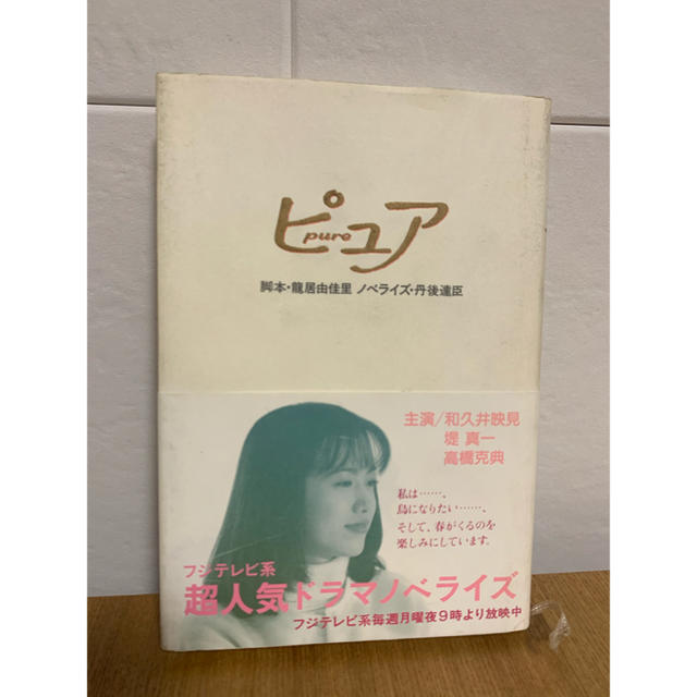 ピュア DVD-BOX〈4枚組〉&ノベライズ本&作品集 / 美品の通販 by ピュア DVD-BOX〈4枚組〉&ノベライズ本&作品集 / 美品の通販 by
