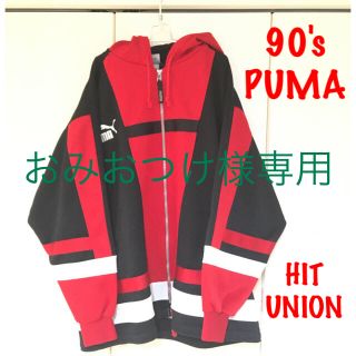 プーマ(PUMA)のおみおつけ様専用　90's  プーマ　ヒットユニオンタグ‼️ジャージフーディー(ブルゾン)