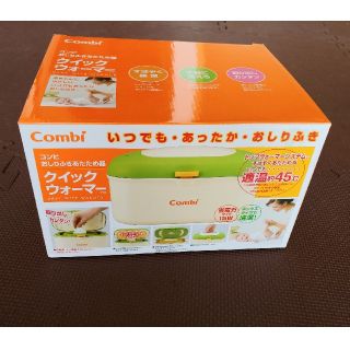 コンビ(combi)の【中古品】コンビ おしりふきウォーマー(その他)