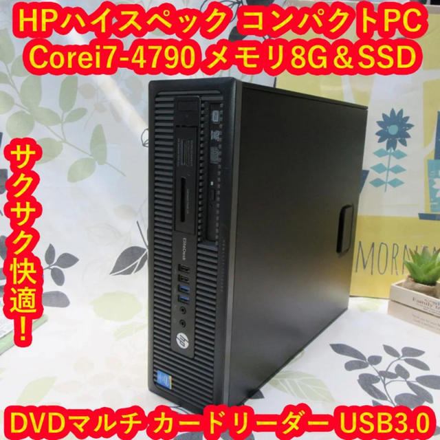 HP高品質ハイスペックPC/Corei7-4790/メ8G/SSD/DVD