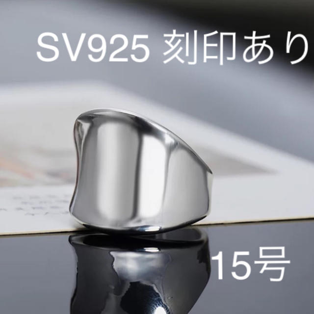 シルバー925 スターリングシルバー スムースラウンドリング  指輪 15号 メンズのアクセサリー(リング(指輪))の商品写真