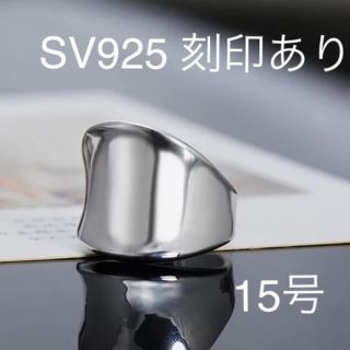 シルバー925 スターリングシルバー スムースラウンドリング  指輪 15号(リング(指輪))