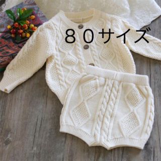 ケーブル編みニットセットアップ　ホワイト80サイズ♡韓国子供服、韓国こども服(ニット/セーター)