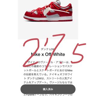 オフホワイト(OFF-WHITE)のOFF-WHITE × NIKE DUNK LOW COLLECTION(スニーカー)