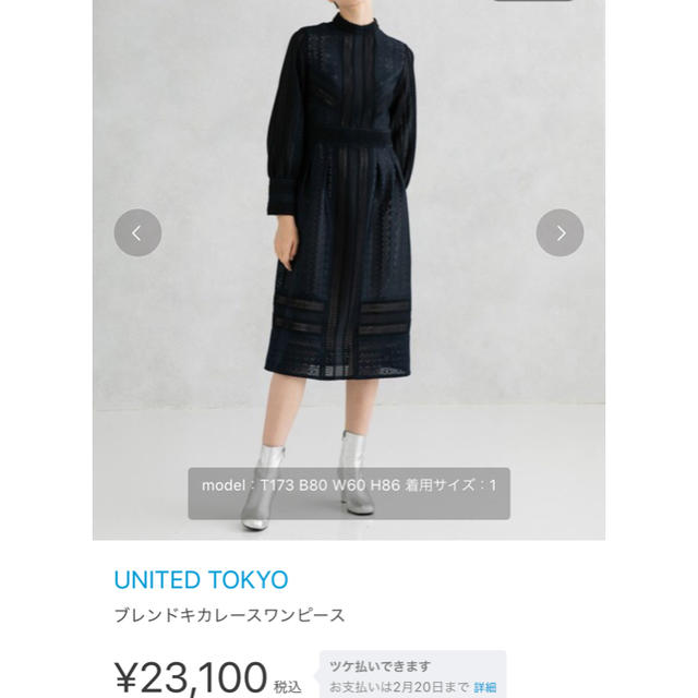 UNITED TOKYO ブレンドキカレースワンピース　新品