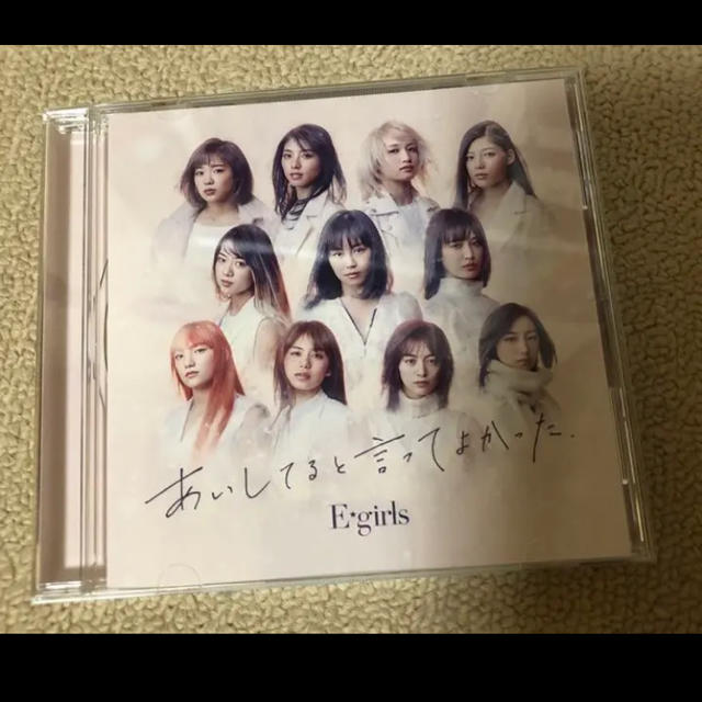 E-girls(イーガールズ)の「あいしてると言ってよかった」 E-girls CD エンタメ/ホビーのCD(ポップス/ロック(邦楽))の商品写真