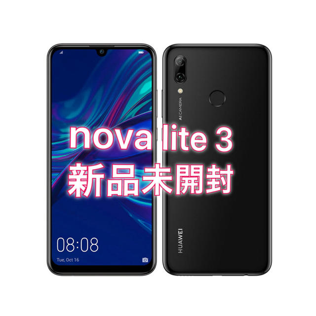 HUAWEI nova lite3 Midnight Black 新品未開封スマートフォン/携帯電話