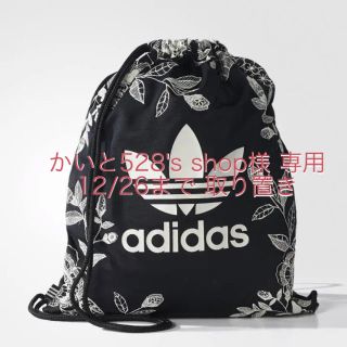 アディダス(adidas)の【取り置き 〜12/26まで かいと528's shop 様】ナップサック(リュック/バックパック)