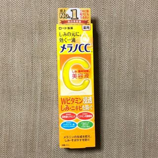 ロートセイヤク(ロート製薬)のメラノCC 薬用しみ・ニキビ 集中対策 Wビタミン浸透美容液 20mL(美容液)