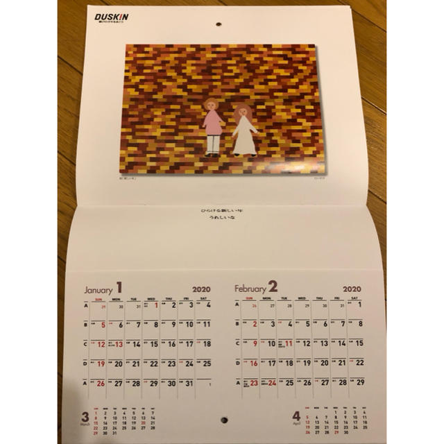 【新品　未使用】2020年ねむの木学園ダスキンカレンダー インテリア/住まい/日用品の文房具(カレンダー/スケジュール)の商品写真