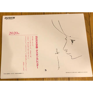 【新品　未使用】2020年ねむの木学園ダスキンカレンダー(カレンダー/スケジュール)