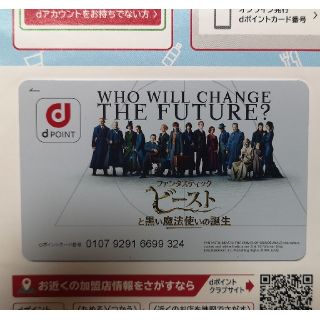 エヌティティドコモ(NTTdocomo)の非売品 ファンタビ dポイントカード (ノベルティグッズ)