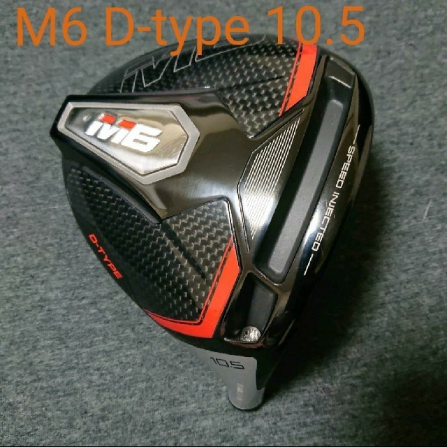 TaylorMade - M6 D-type 10.5 ドライバー ヘッドのみ テーラーメイドの通販 by こゆき's shop｜テーラー